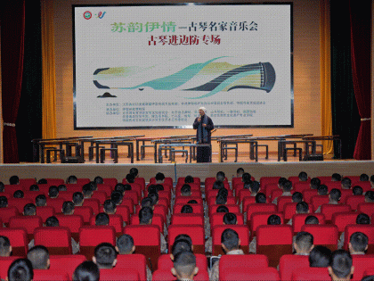 “苏韵伊情”古琴名家音乐会奏响文化润疆强音