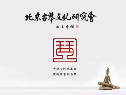 战国至唐代古琴欣赏